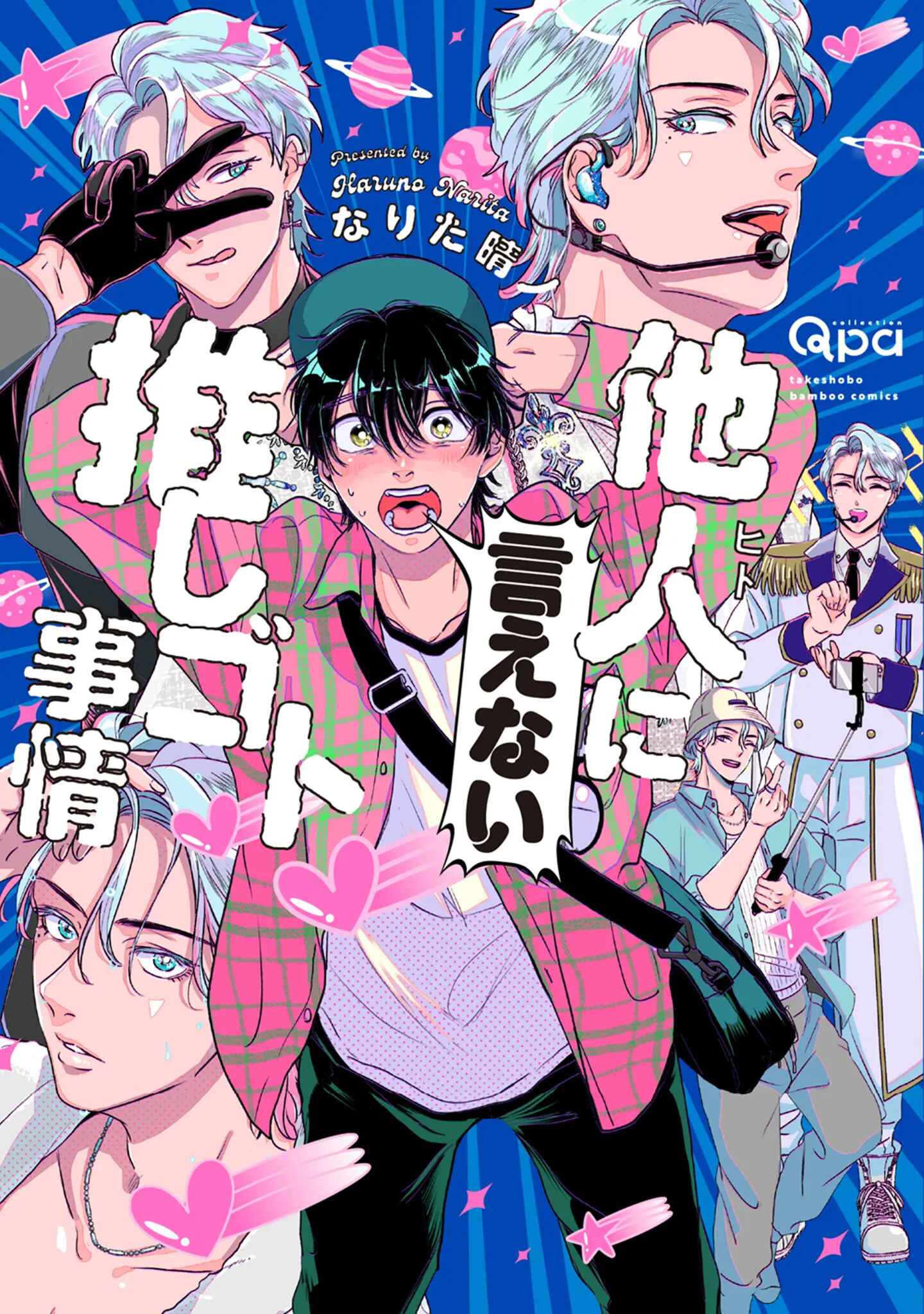 Bí Mật Làm Vài Chuyện Khó Nói Với Idol