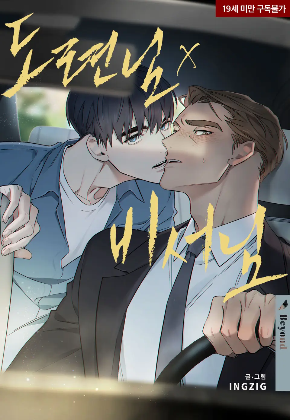 Cậu Chủ Và Thư Ký Của Anh Ta