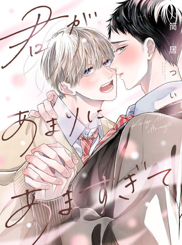 Cậu Quá Đỗi Ngọt Ngào