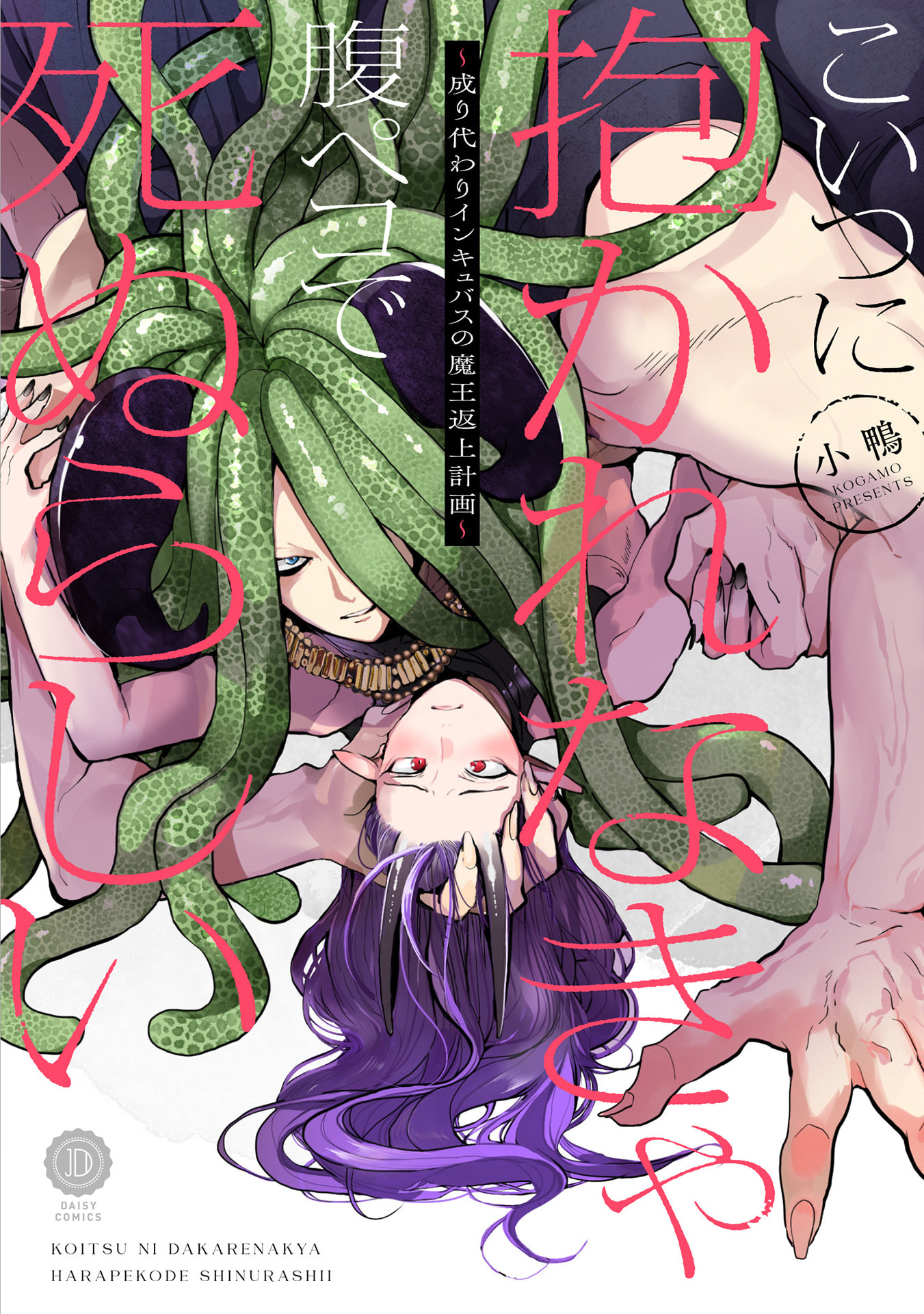 Có Vẻ Tôi Sẽ Chết Đói Nếu Không Làm Tình Với Anh Ta, Kế Hoạch Thoái Thác Của Ma Vương Incubus Thay Thế