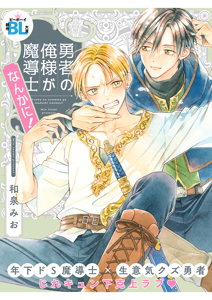 Dũng Giả Như Tôi Mà Phải Dựa Hơi Tên Pháp Sư Á