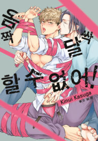 KHÔNG THỂ NHÚC NHÍCH