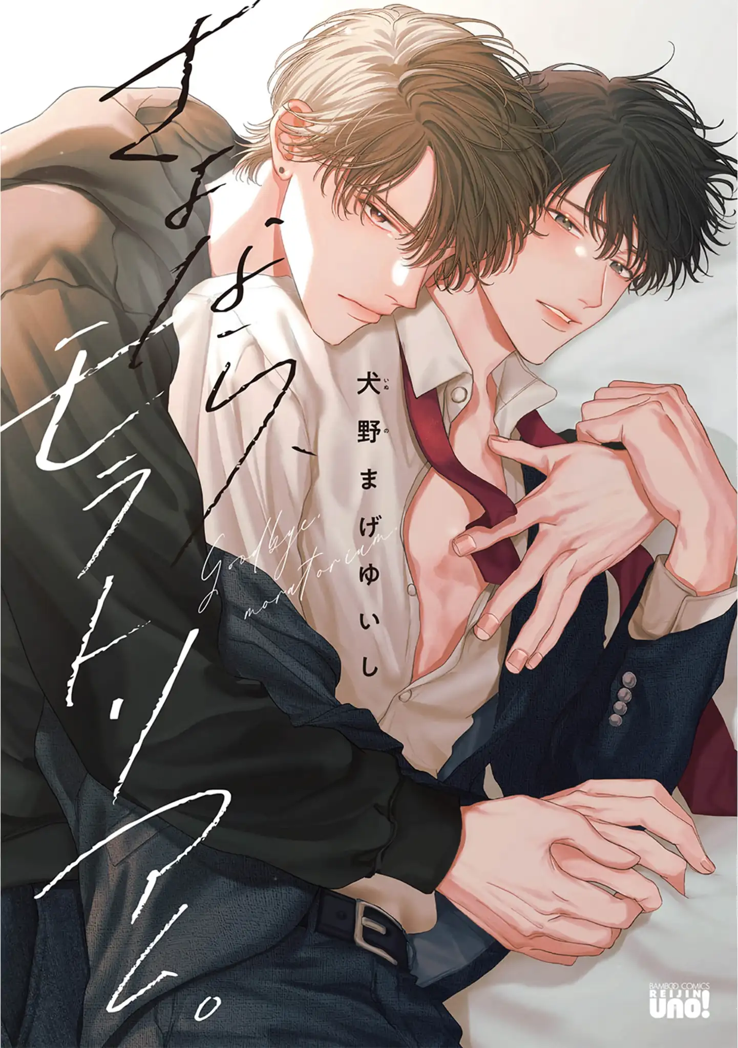 Tạm Biệt Nhé Chàng Trai