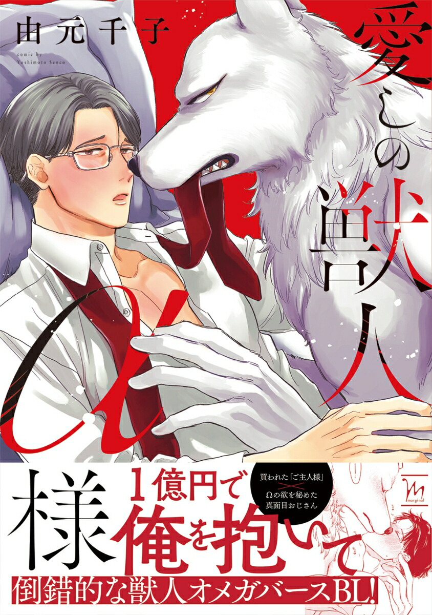 Thú Nhân Alpha Yêu Dấu Của Tôi