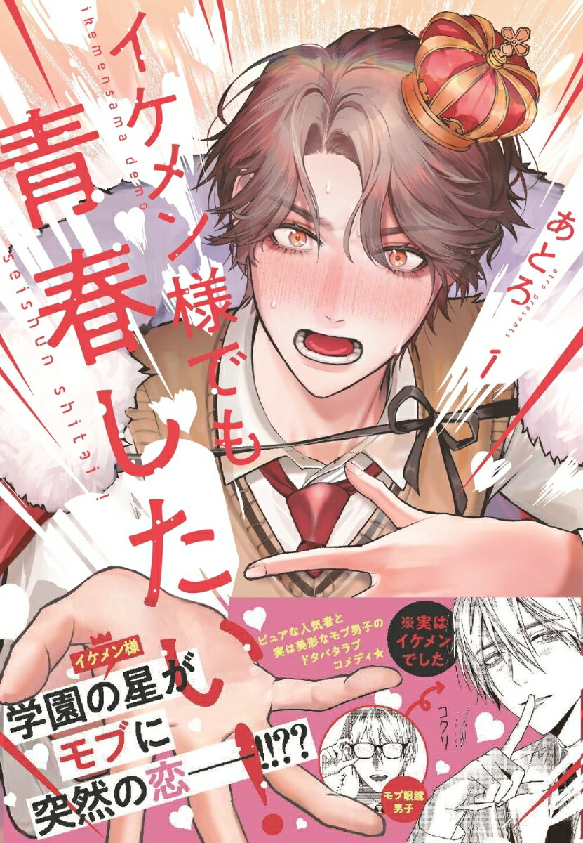 Trai Đẹp Như Tôi Cũng Muốn Nếm Trải Hương Vị Tuổi Trẻ